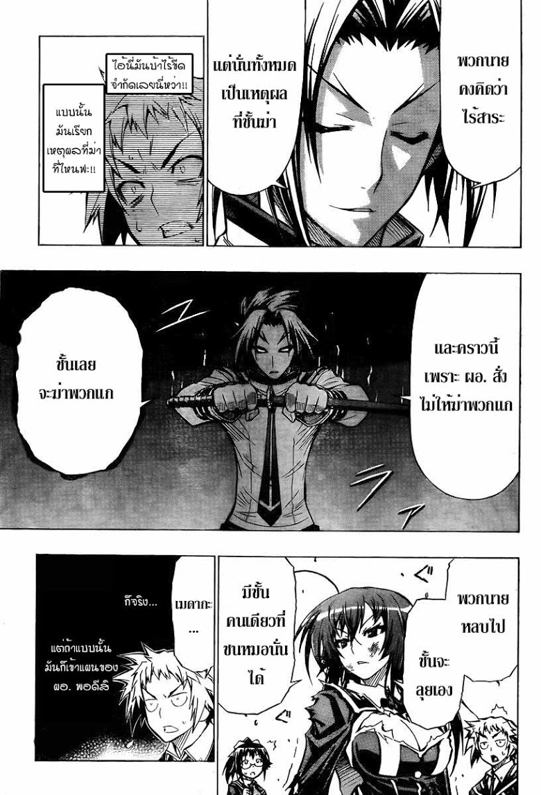 อ่าน Medaka Box