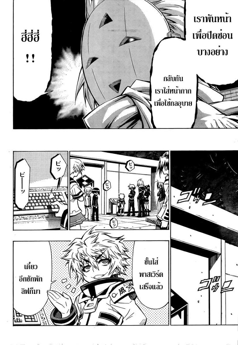 อ่าน Medaka Box