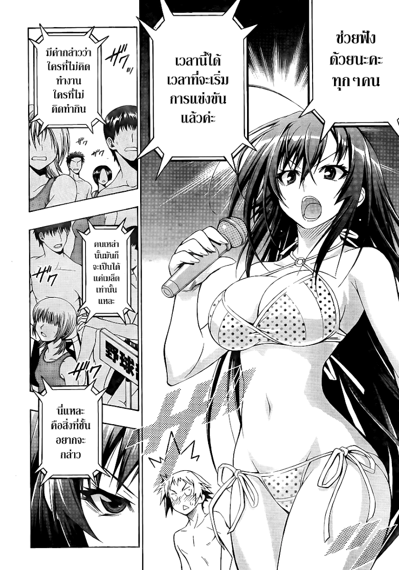 อ่าน Medaka Box