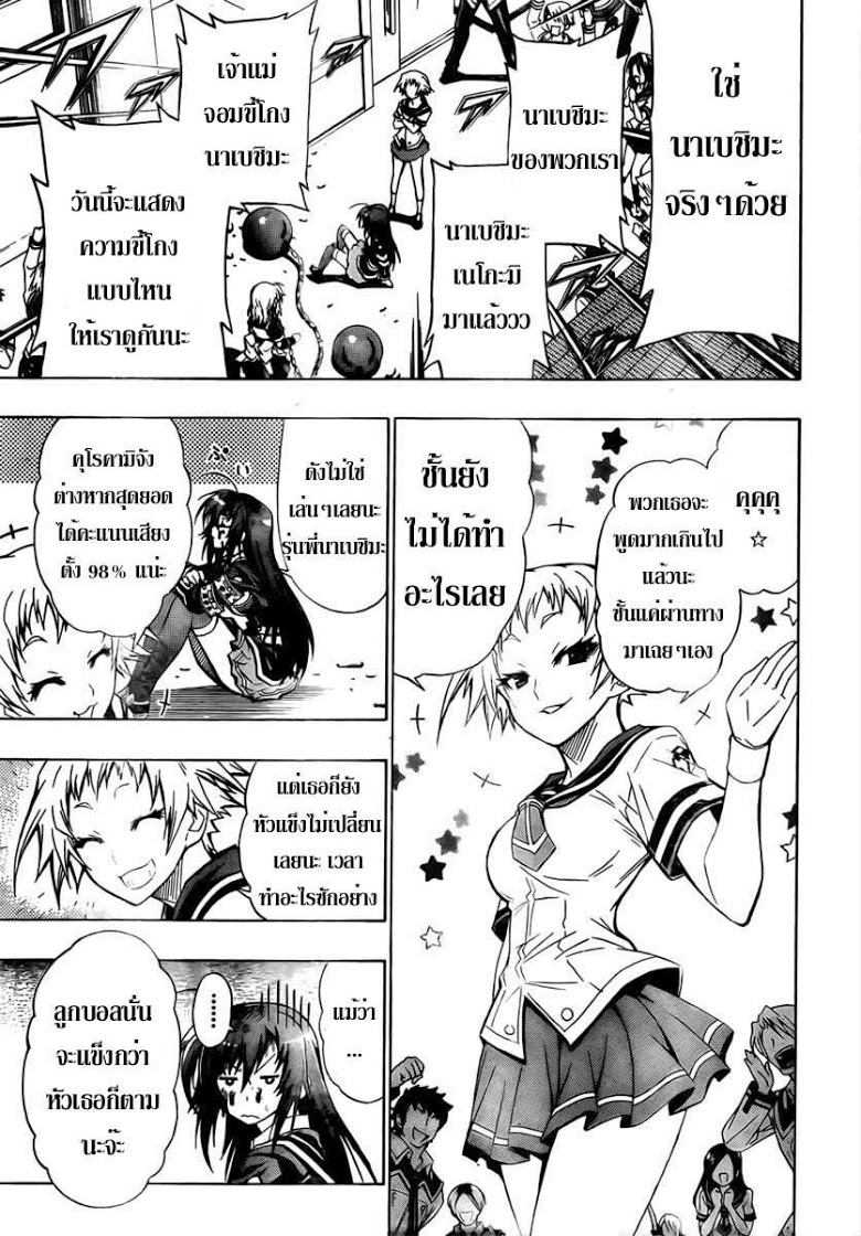 อ่าน Medaka Box