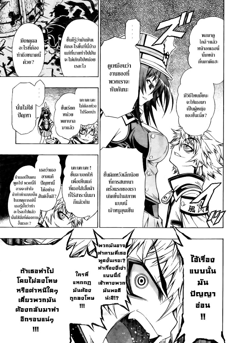 อ่าน Medaka Box