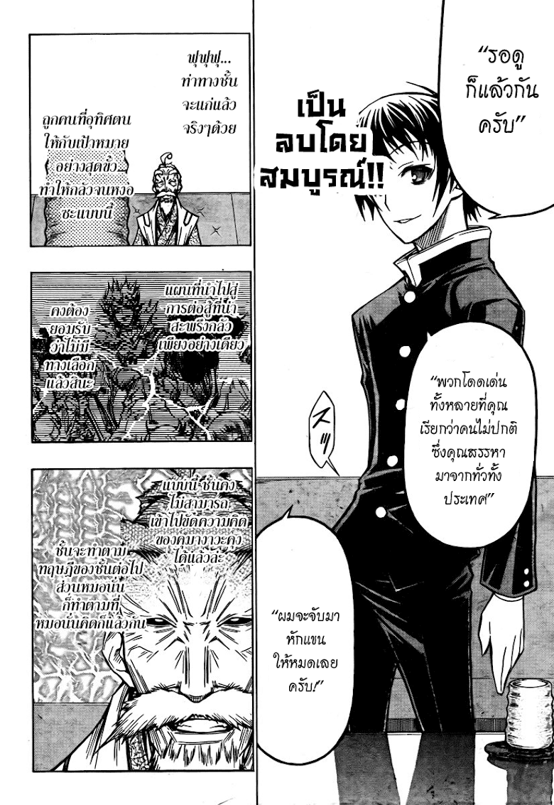 อ่าน Medaka Box