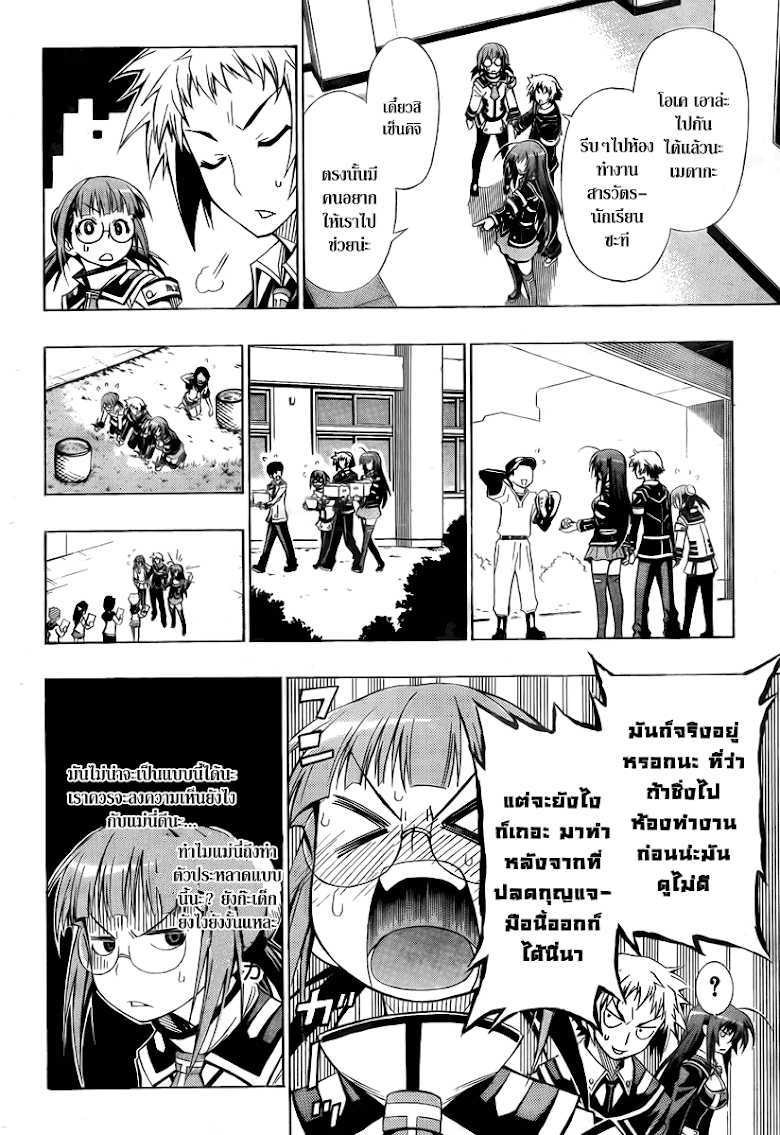 อ่าน Medaka Box