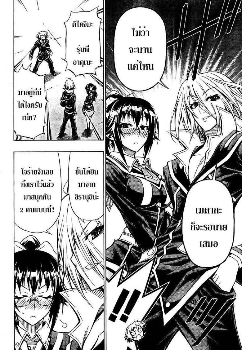 อ่าน Medaka Box