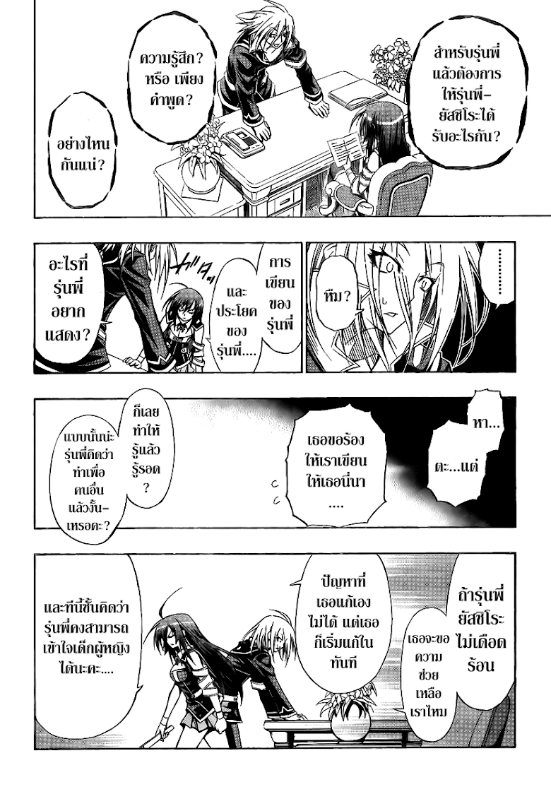 อ่าน Medaka Box