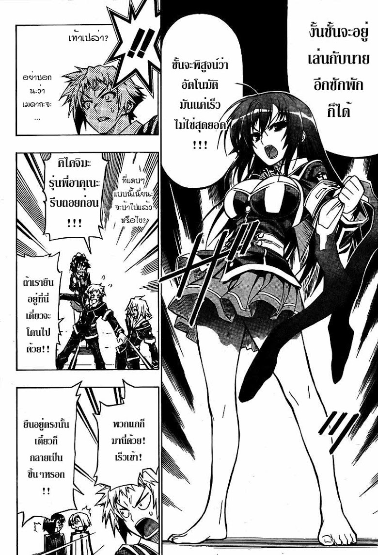 อ่าน Medaka Box