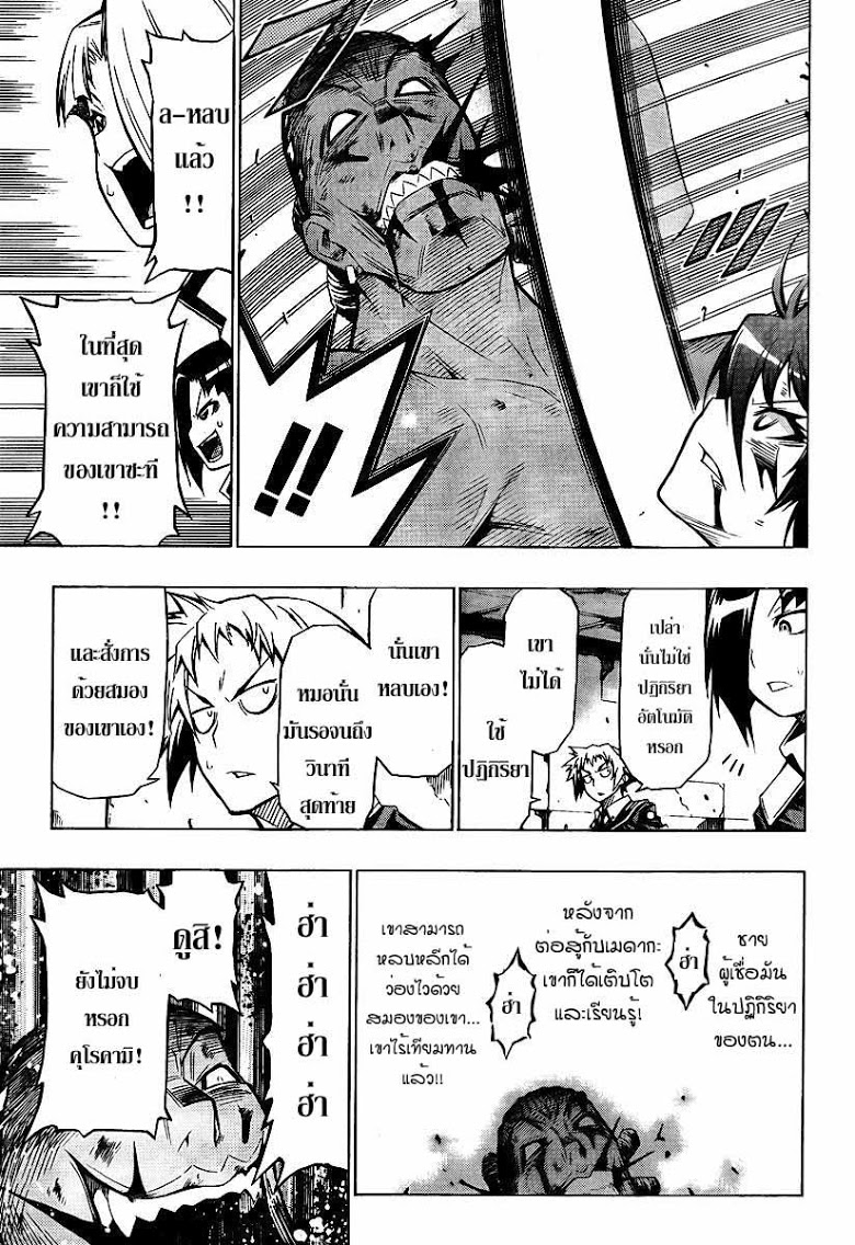 อ่าน Medaka Box