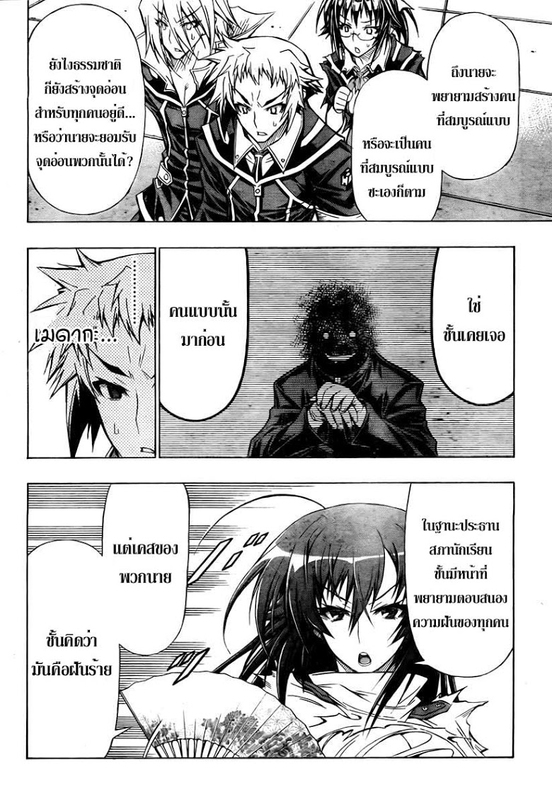 อ่าน Medaka Box