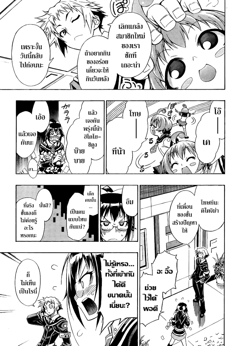 อ่าน Medaka Box