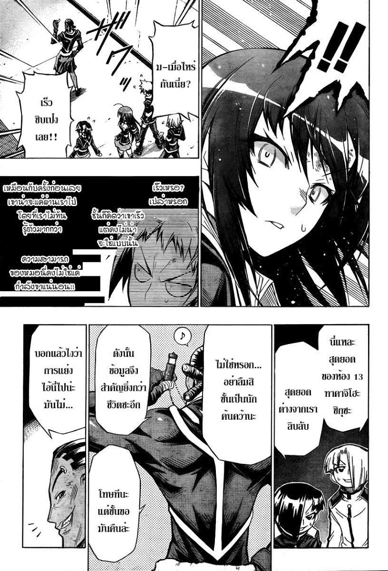 อ่าน Medaka Box