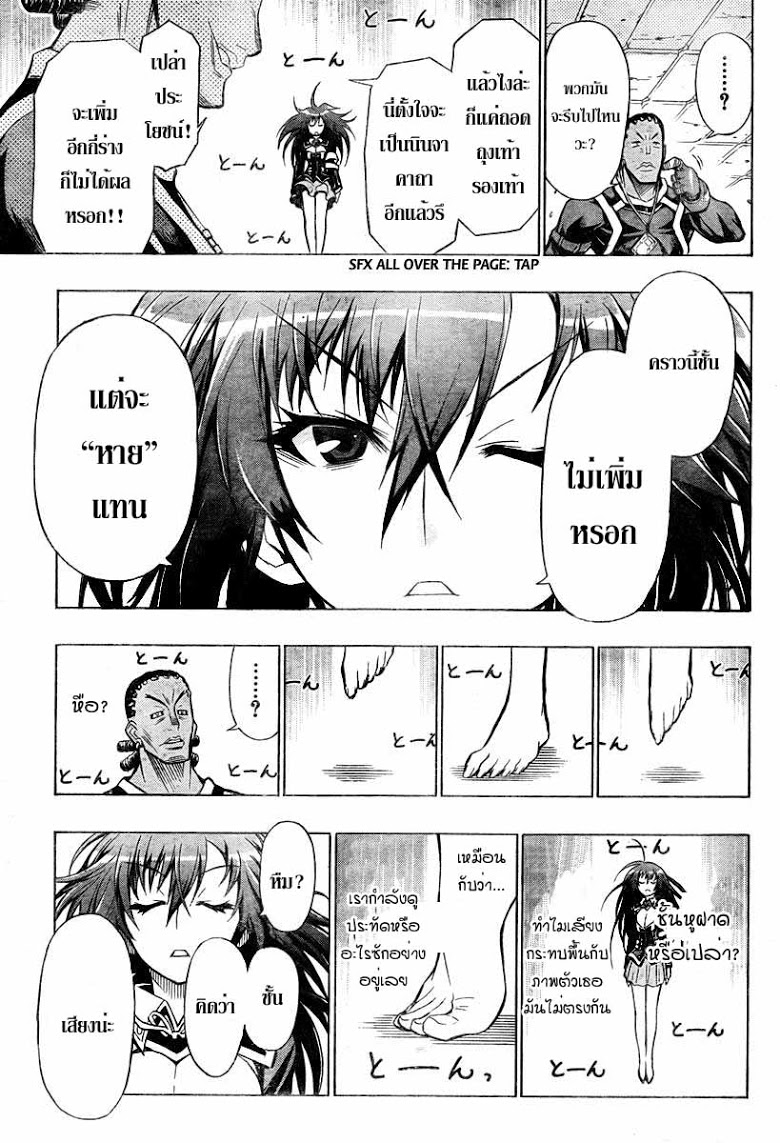 อ่าน Medaka Box