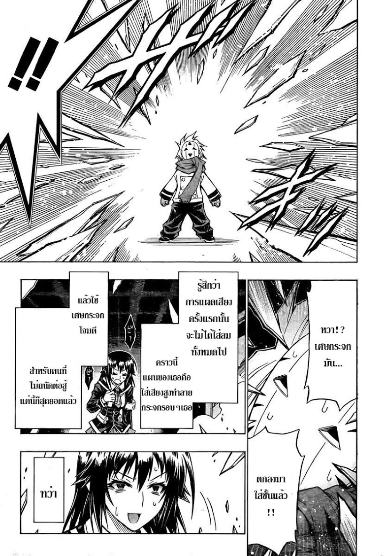 อ่าน Medaka Box