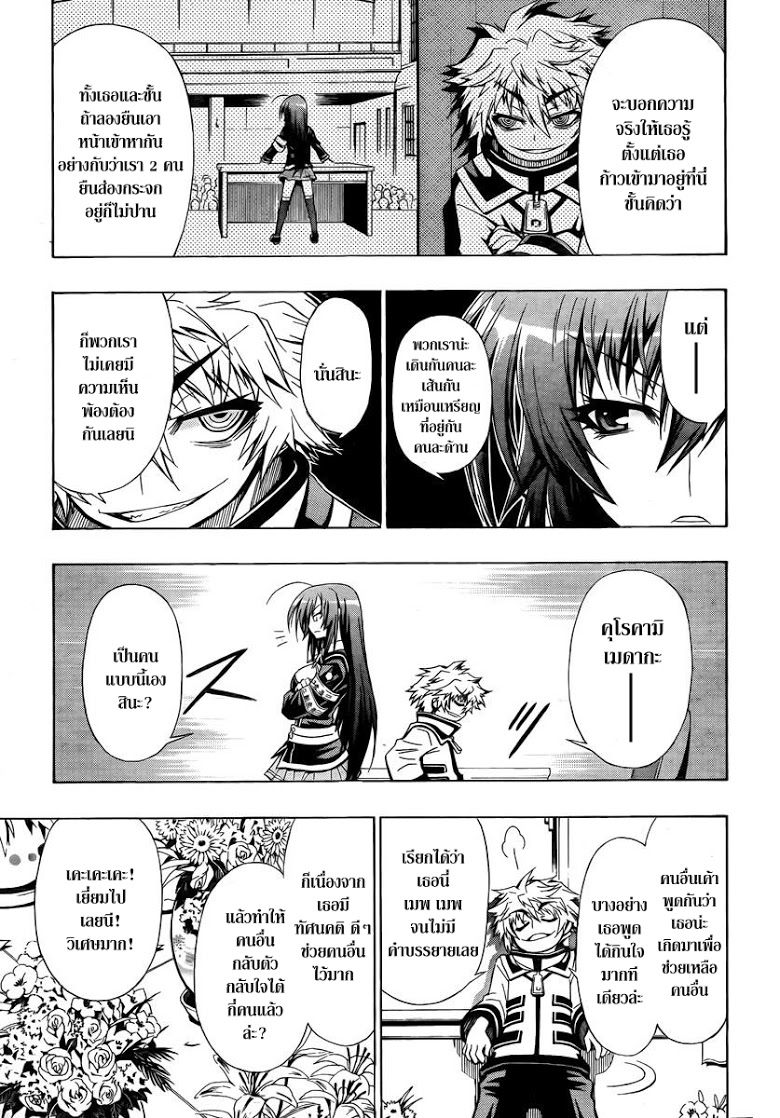 อ่าน Medaka Box