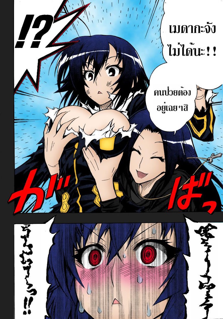 อ่าน Medaka Box