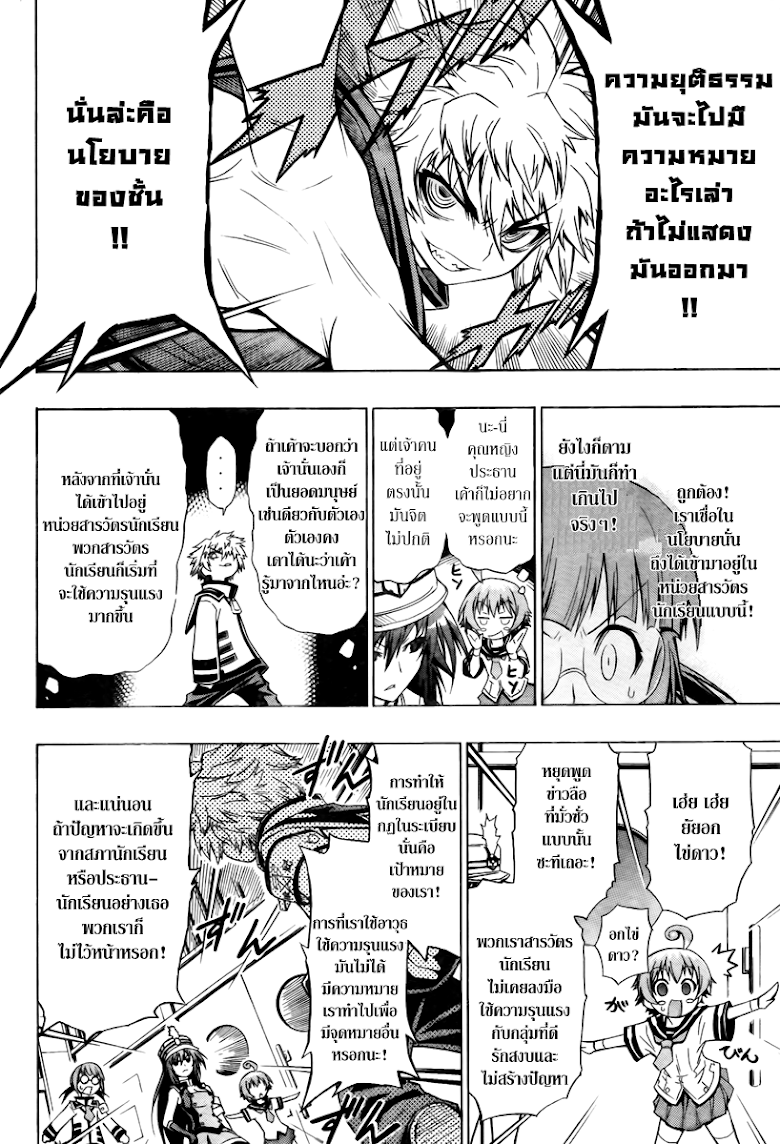 อ่าน Medaka Box