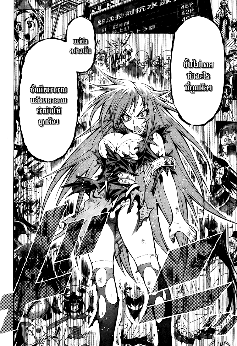 อ่าน Medaka Box