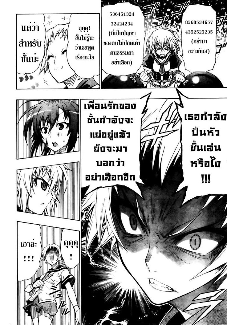 อ่าน Medaka Box