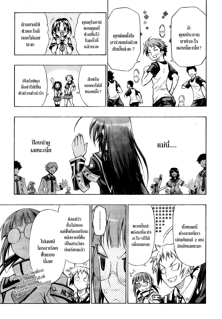 อ่าน Medaka Box