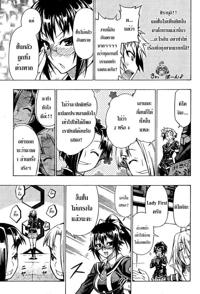 อ่าน Medaka Box