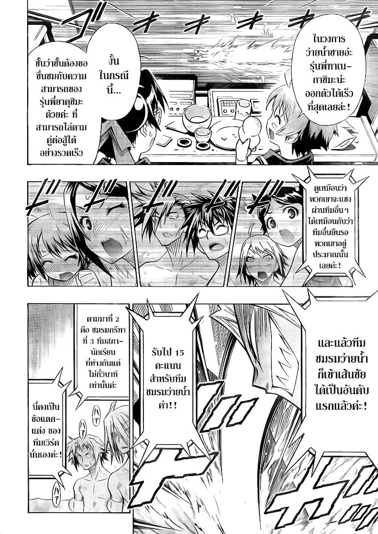 อ่าน Medaka Box