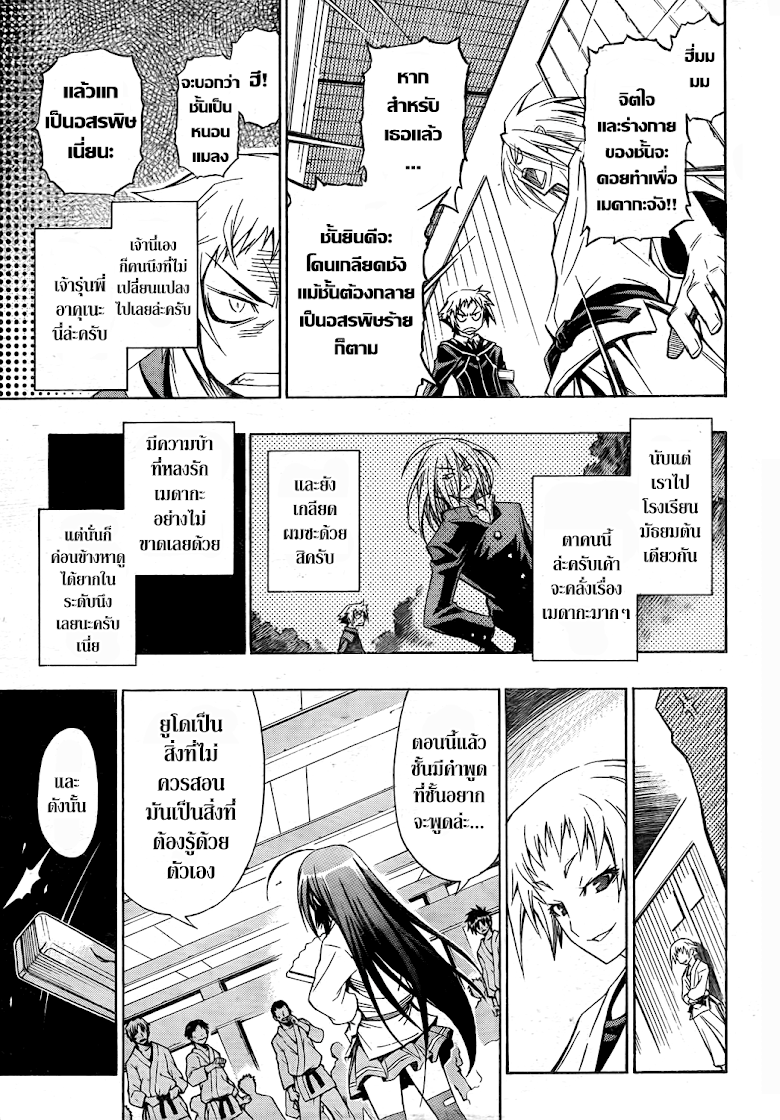 อ่าน Medaka Box