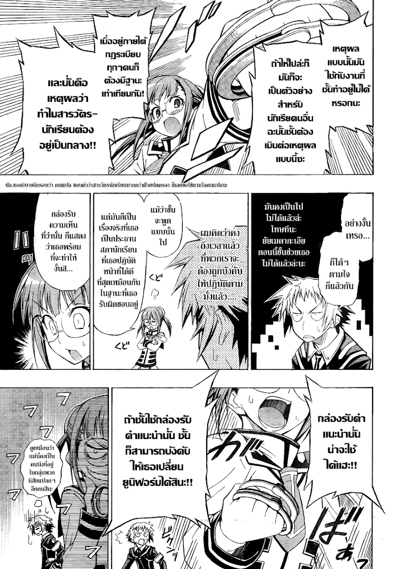 อ่าน Medaka Box