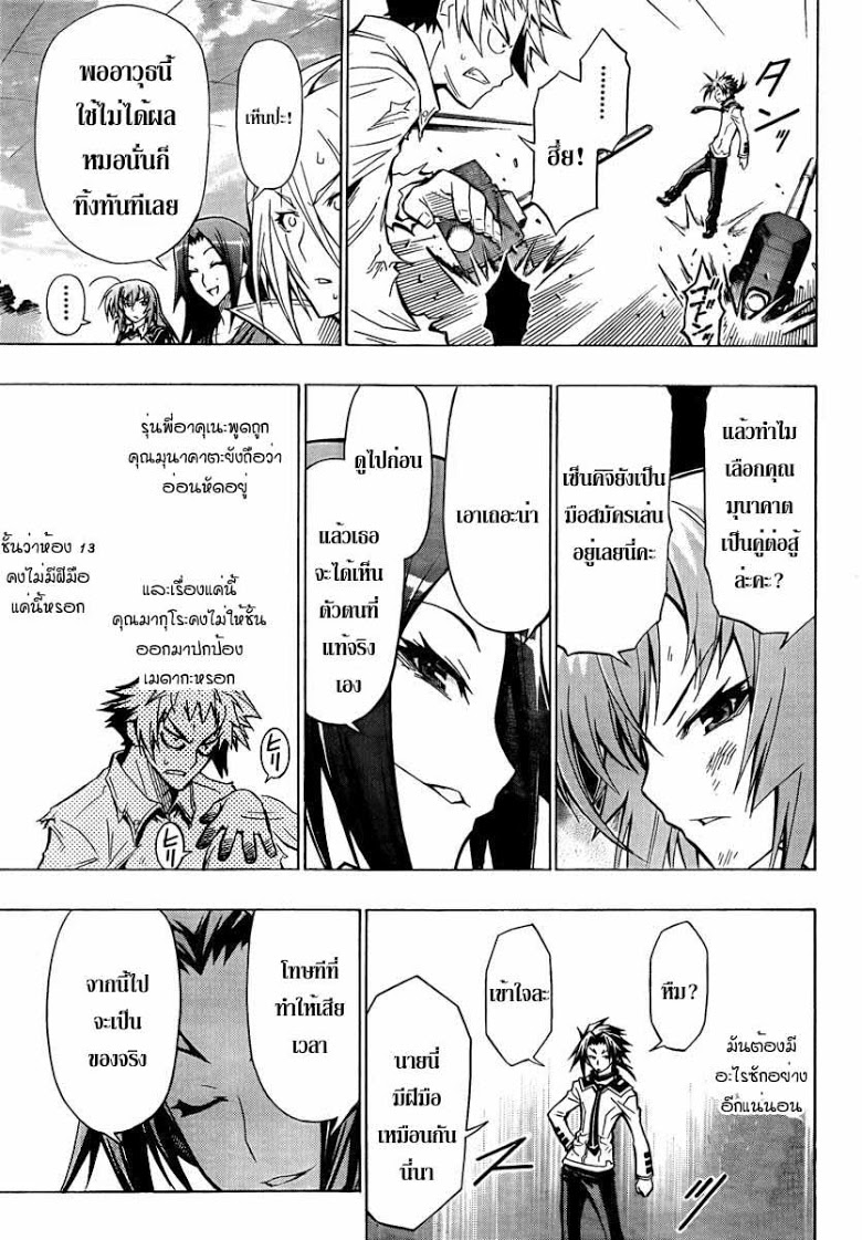 อ่าน Medaka Box