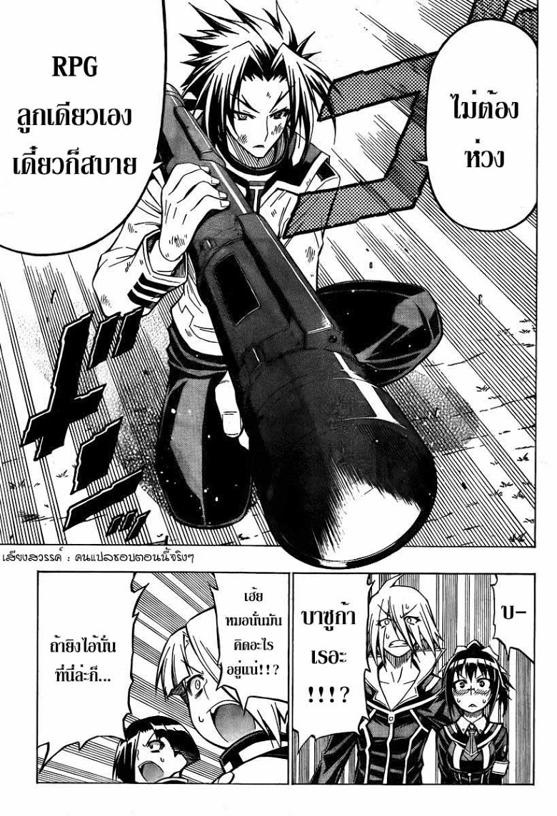 อ่าน Medaka Box