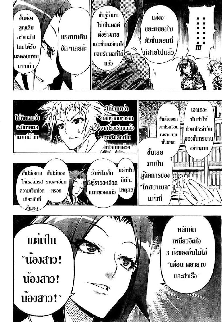 อ่าน Medaka Box