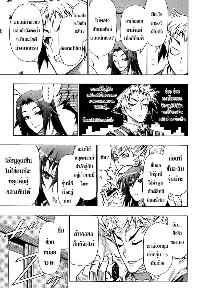 อ่าน Medaka Box