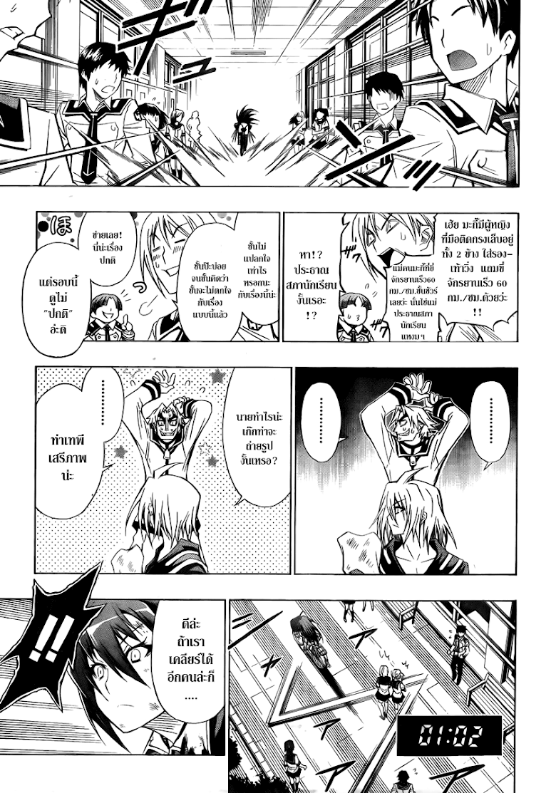 อ่าน Medaka Box