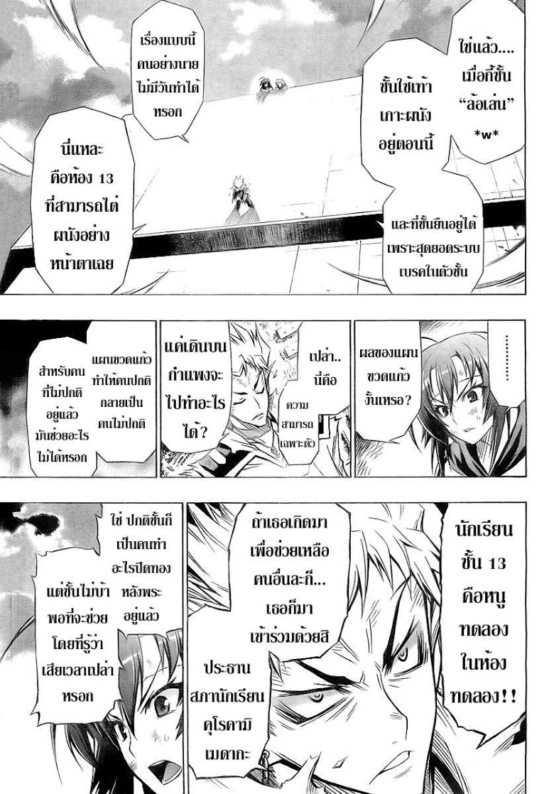 อ่าน Medaka Box