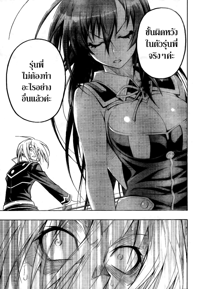 อ่าน Medaka Box