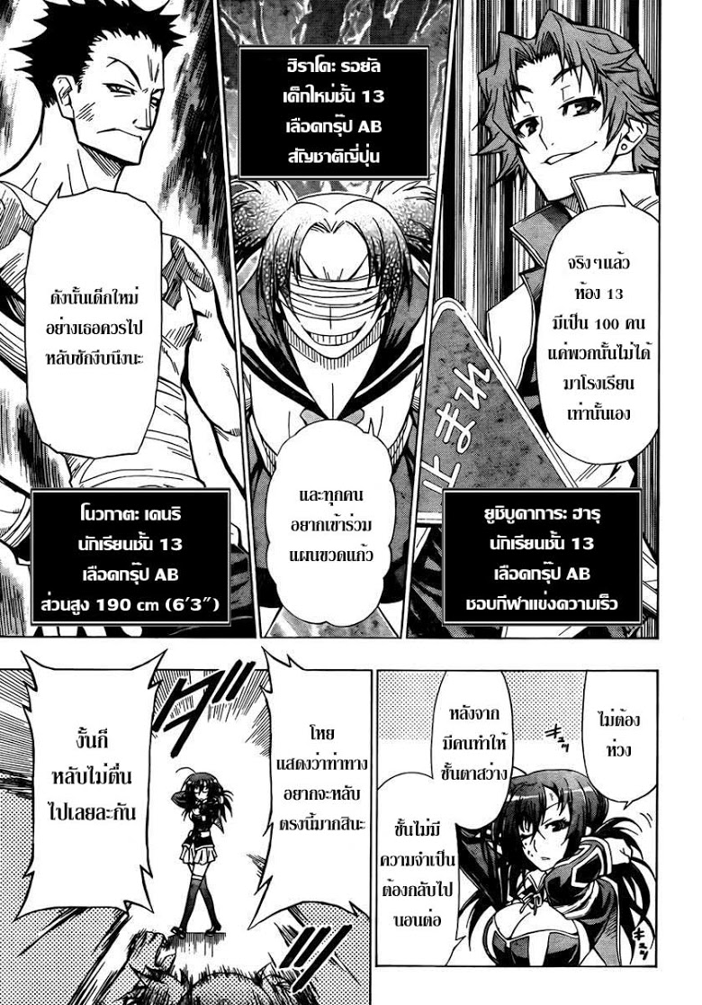 อ่าน Medaka Box