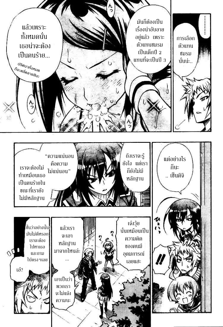 อ่าน Medaka Box