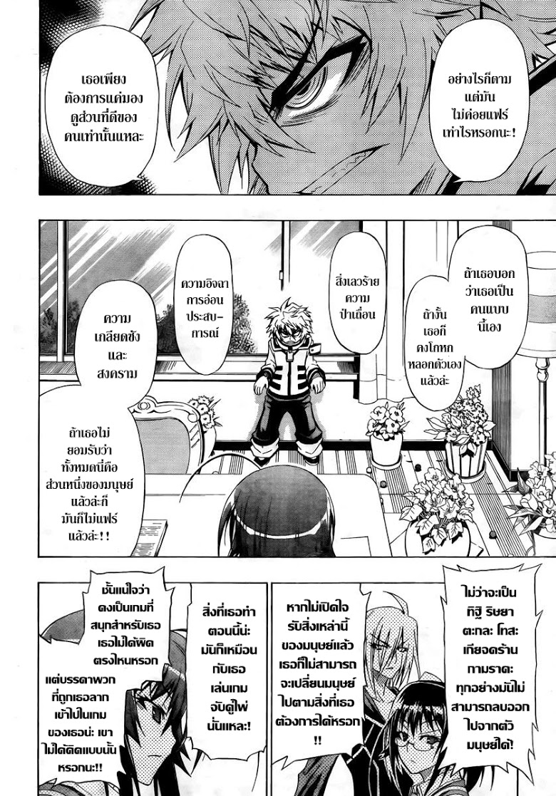 อ่าน Medaka Box