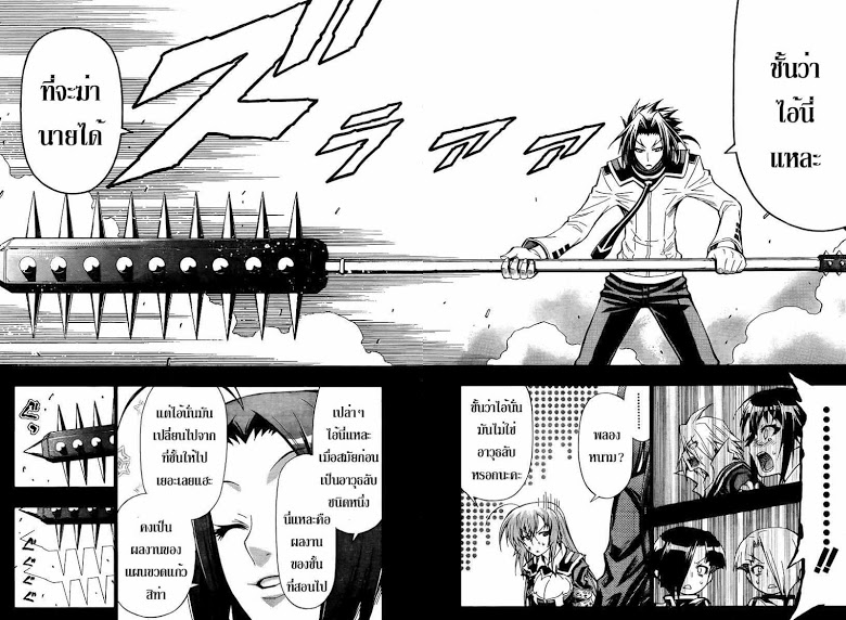 อ่าน Medaka Box