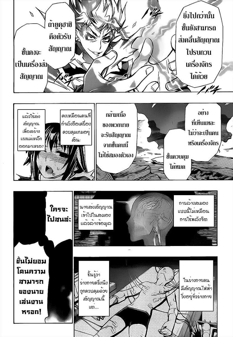 อ่าน Medaka Box