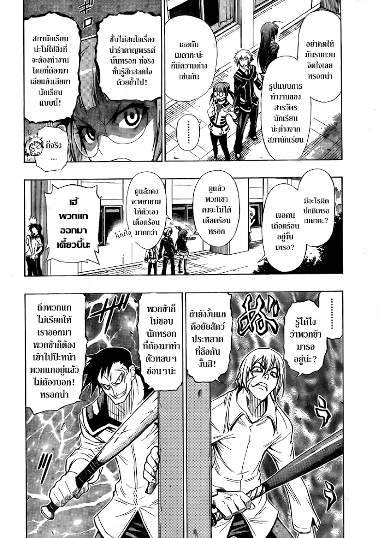 อ่าน Medaka Box