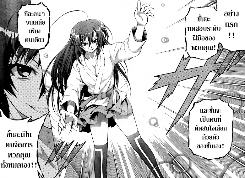 อ่าน Medaka Box