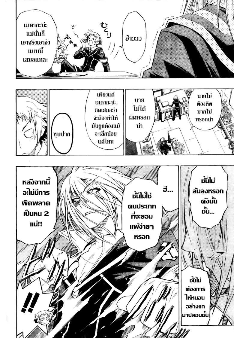 อ่าน Medaka Box