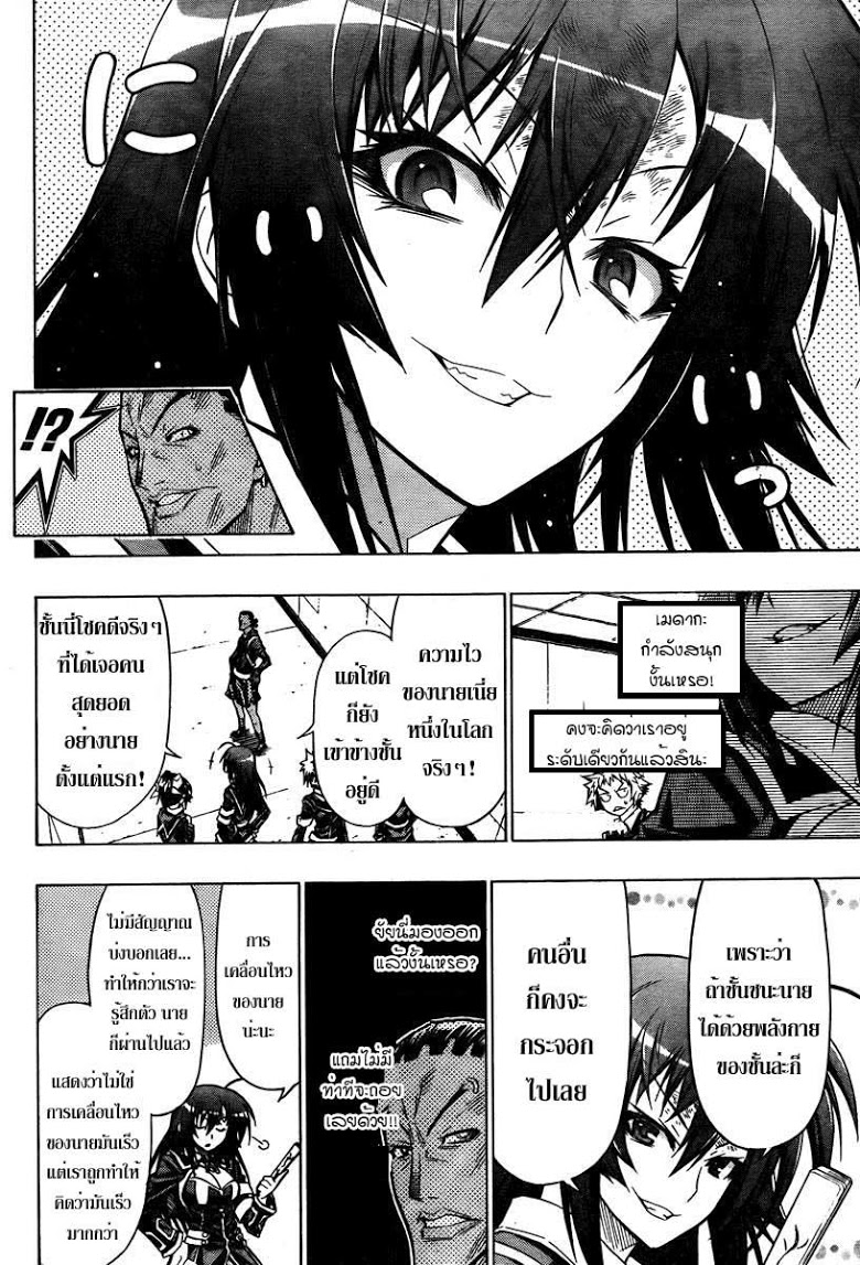 อ่าน Medaka Box