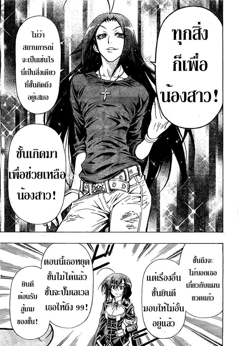 อ่าน Medaka Box