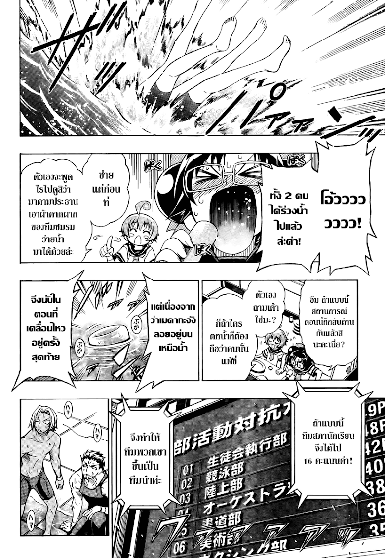 อ่าน Medaka Box