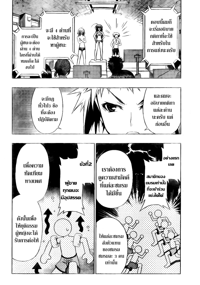 อ่าน Medaka Box