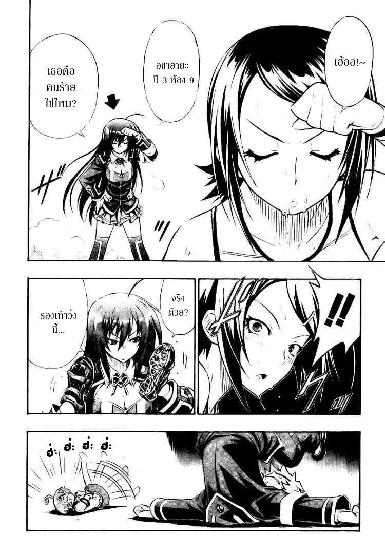 อ่าน Medaka Box