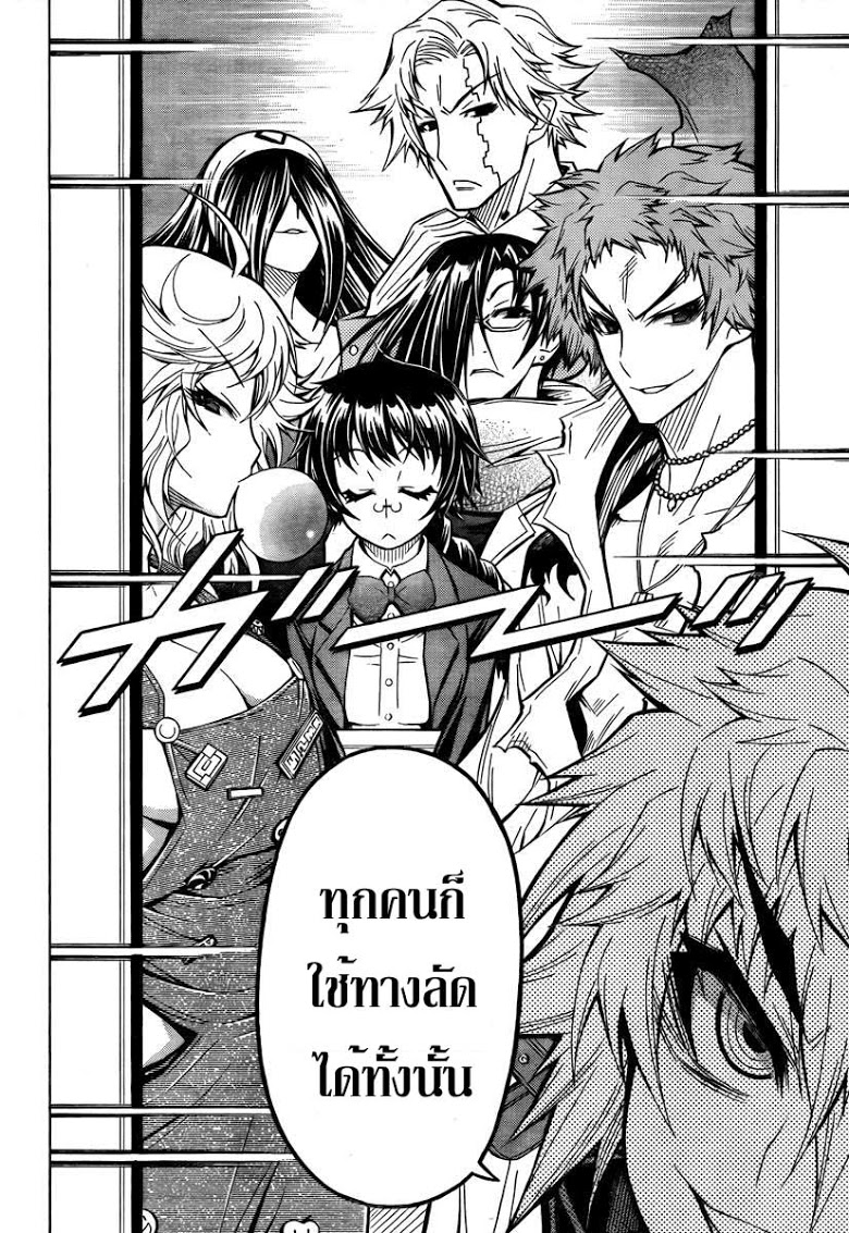 อ่าน Medaka Box