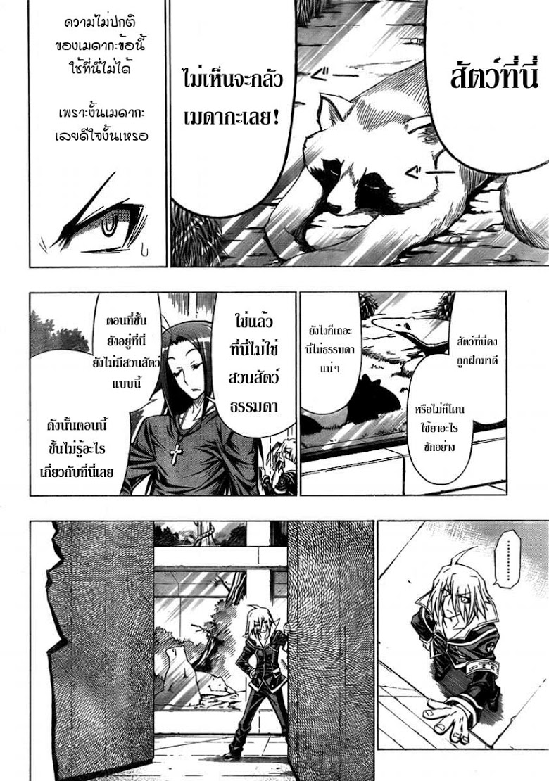 อ่าน Medaka Box