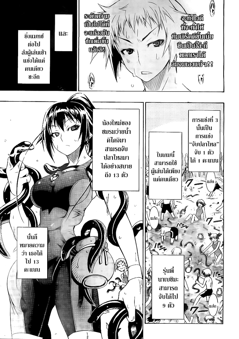 อ่าน Medaka Box