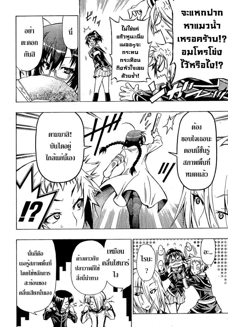 อ่าน Medaka Box